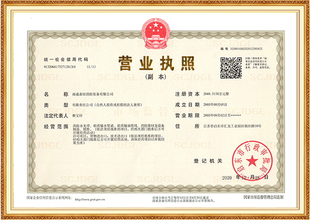 南通森田消防装备有限公司